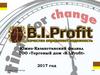 ТОО «Торговый дом «B.I.Profit»