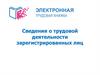 Электронная трудовая книжка