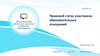 Правовой статус  участников образовательных отношений