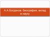 А.А.Богданов: биография, вклад в науку