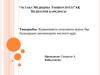 Курациядағы созылмалы ауруы бар балалардың диспансерлік кестесін құру