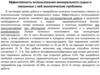 Эффективность использования минерального сырья и связанные с ней экологические проблемы