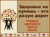 Здоровый образ жизни