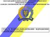 Національно-державне відродження українського народу