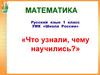Единицы длины. Закрепление пройденного материала