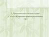 Историческое развитие растительного мира