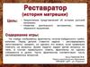 Реставратор. История матрешки. Игра