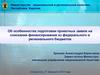 Конкурс на предоставление президентских грантов