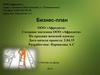 Бизнес-план ООО «Афродита». Создание магазина ООО «Афродита» по продаже женской одежды