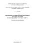 Применение активных и интерактивных методов обучения в образовательном процессе вуза