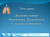 Дыхательные движения. Газообмен в легких и тканях
