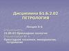 Петрология. Классификации магматических горных пород