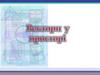 Вектори у просторі