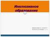 Инклюзивное образование