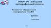 Техническое обслуживания электронасоса типа КМ
