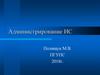 Администрирование информационных систем