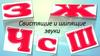 Свистящие и шипящие звуки. Комплексы упражнений