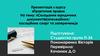 Складання юридичних документів (апеляційних, касаційних скарг та заперечень)