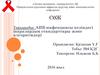 АИВ-инфекциясы кезіндегі шаралардың стандарттары және алгоритмдері