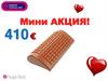 Мини-акция на продукцию Nuga Best