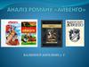 Вальтер Скотт. Аналіз роману «Айвенго»