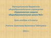 Квадратные уравнения. 8 класс