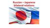 Russian – Japanese bilateral relations