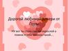 Дорогой любимой дочери от папы