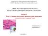 Основы гистологии. Эпителиальные, мышечные, соединительная и нервная ткани. (Лекция 3)