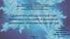 Сравнительная характеристика командно-плановой и рыночной экономики экономических систем