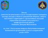 Обеспечение пожарной безопасности организаций отдыха и оздоровления детей в 2019 году
