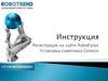 Инструкция. Регистрация на сайте RoboForex. Установка советника Genesis