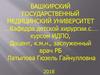 Абилитация новорожденных детей, подвергшихся медицинской травме