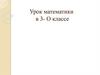 Треугольники. 3 класс