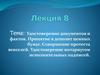 Удостоверение документов и фактов. Принятие в депозит ценных бумаг. Совершение протеста векселей