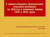 О проекте бюджета Денисовского сельского поселения на 2018 год и плановый период 2019 и 2020 годов