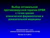 Выбор оптимальной противовирусной терапии ОРВИ с точки зрения клинической фармакологии и доказательной медицины