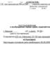 Постановление о возбуждении перед судом ходатайства