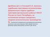Исполнительное производство. Решение арбитражного суда