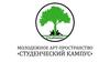 Молодежное арт-пространство «Студенческий кампус»
