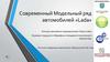 Модельный ряд автомобилей «Lada». Конкурс рекламных видеороликов «Наша Lada»