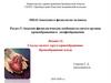 Сосуды малого круга кровообращения. Кровообращение плода. (Лекция 13.1)