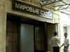 Мировые суды