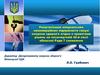 Реорганізація комунальних некомерційних підприємств галузі охорони здоров'я згідно з проектами рішень