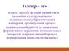 Особенности тьюторского сопровождения индивидуального образовательного маршрута