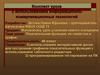 Показательная функция, ее свойства и график. Конспект урока c использованием информационно-коммуникационных технологий