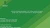 Автоматизированные системы мониторинга качества электроэнергии на предприятии