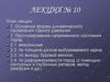 Динамические проявления и формы горных ударов. Лекция 10