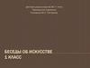 Беседы об искусстве. 1 класс