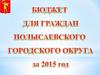 Финансовое управление города Полысаево